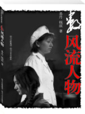 cover image of 数风流人物